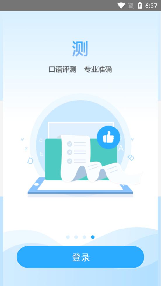 江苏语音学习系统app9.3.0 官方最新版 v5.5.1
