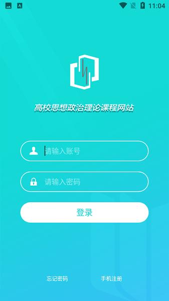 思政云学生端