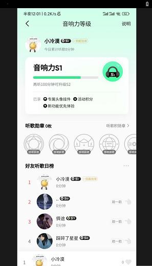 QQ音乐刷等级