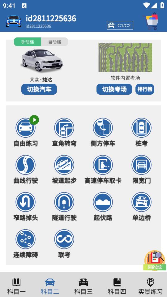 驾考模拟3D app7.3.6 安卓版 v4.4.3