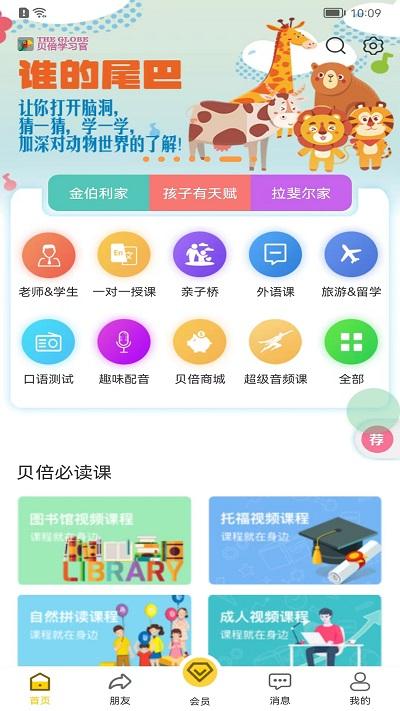 贝倍优教育