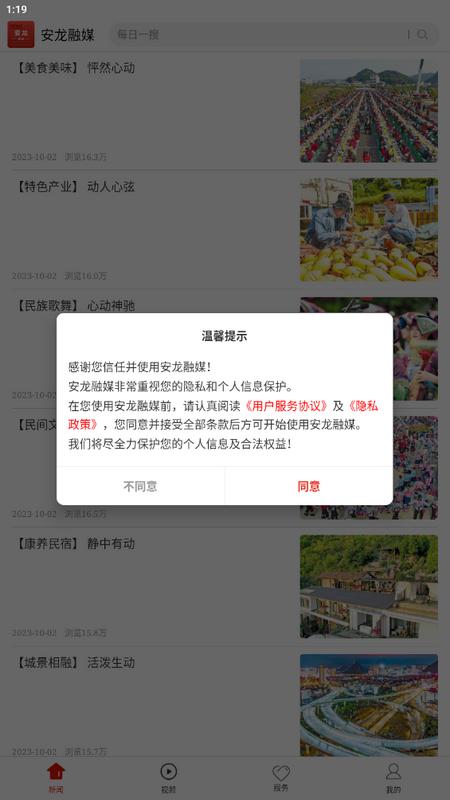 安龙融媒app手机版v1.0.0最新版 v4.1.2