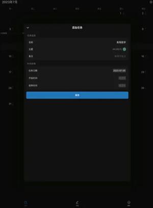 我的日程