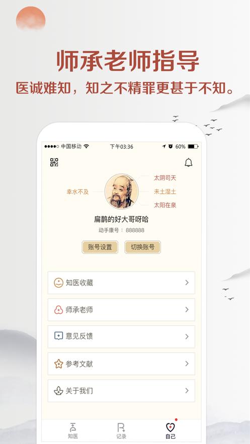 知医