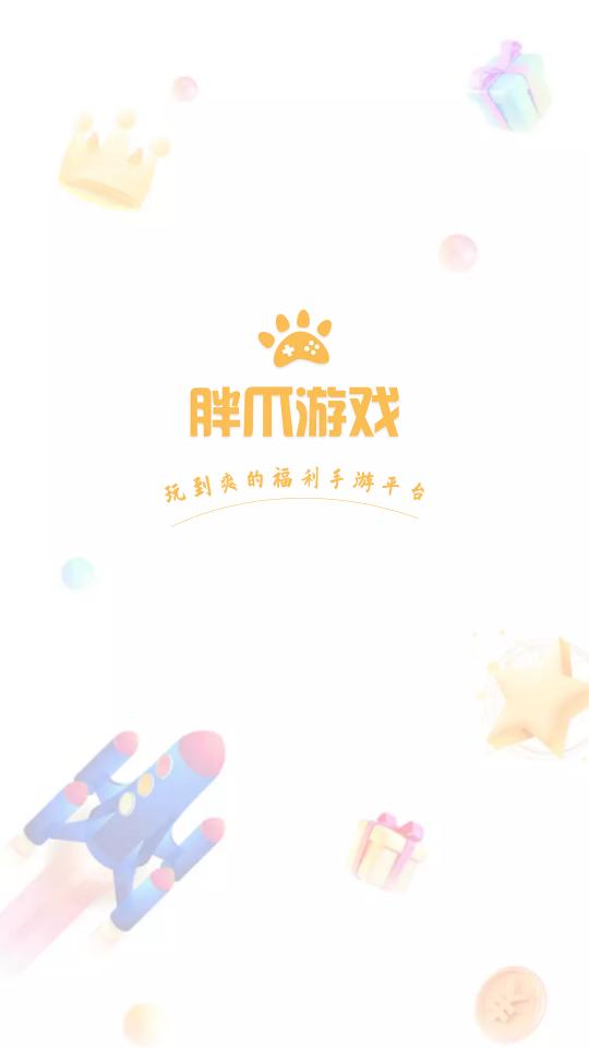 胖爪游戏app