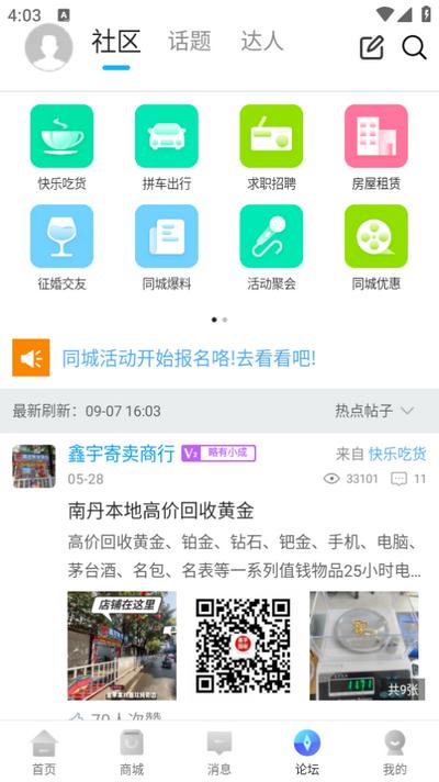 南丹同城app官方版14.2.1最新版 v6.3.1