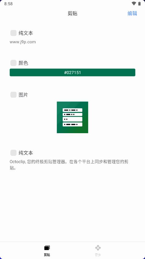 章鱼速贴app安卓版v1.4.0 最新版 v6.3.2