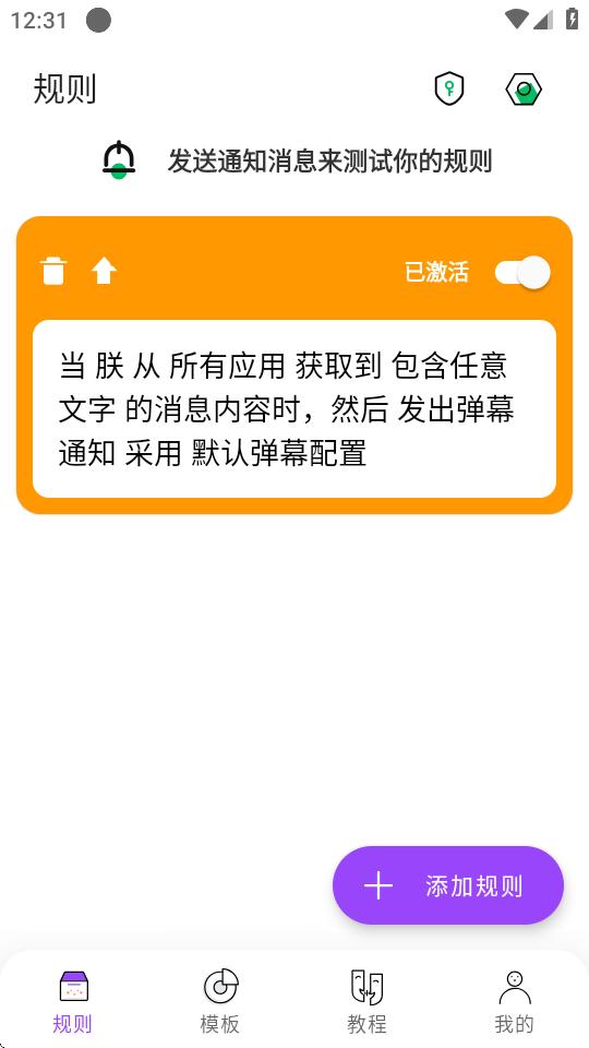 全局弹幕通知app最新版v8.2.0 安卓手机版 v6.2.1