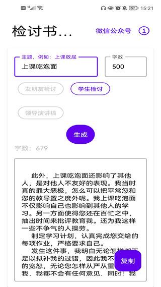 自动检讨书生成器app