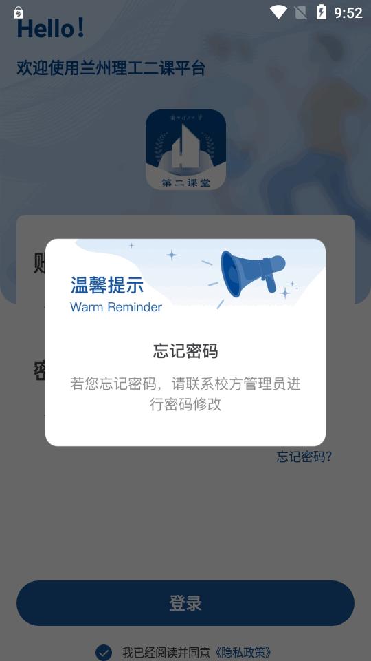 兰州理工大学第二课堂app官方版v1.0.0 安卓最新版 v6.3.1