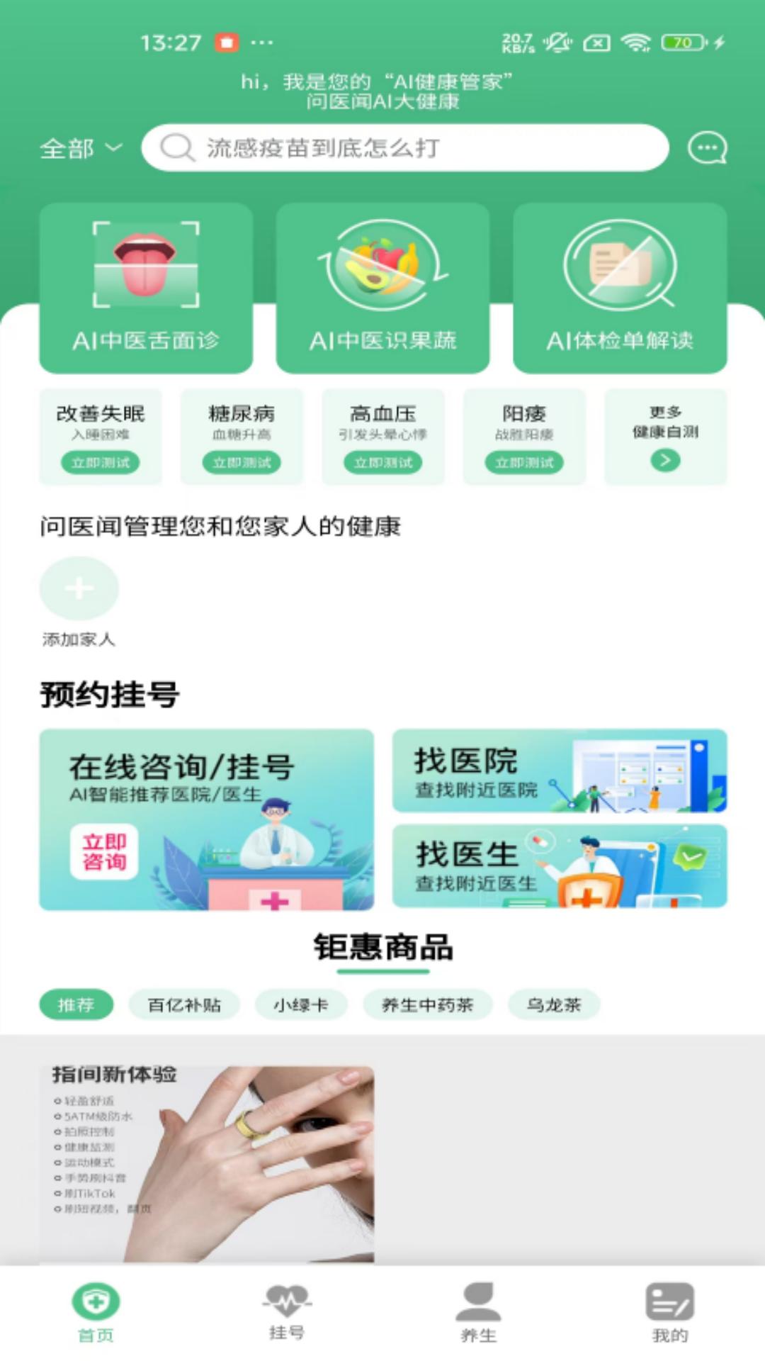 问医闻AI大健康v1.0.16 安卓版 v3.5.4