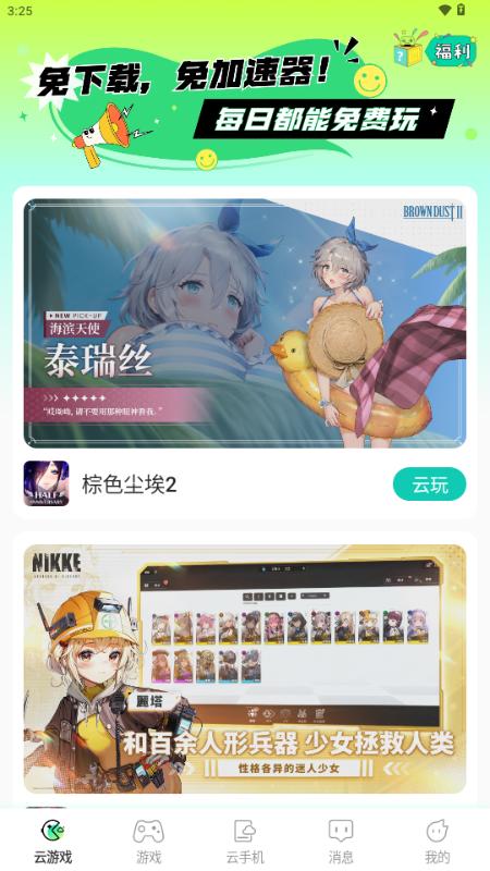 去云吧云手机v1.36.1 安卓版 v4.2.1