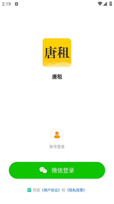 唐租app手机版2.3.0安卓版 v3.2.4