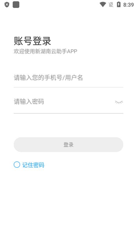 新湖南云助手最新版v2.0.2  手机版 v3.4.2