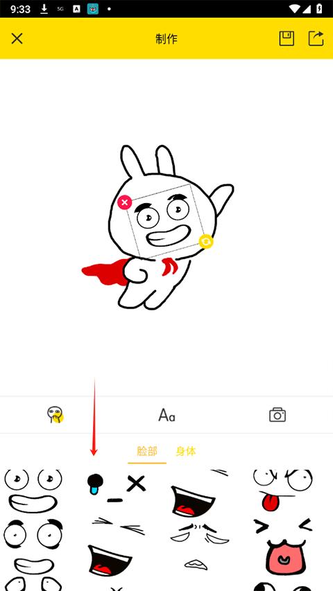 biu斗图神器