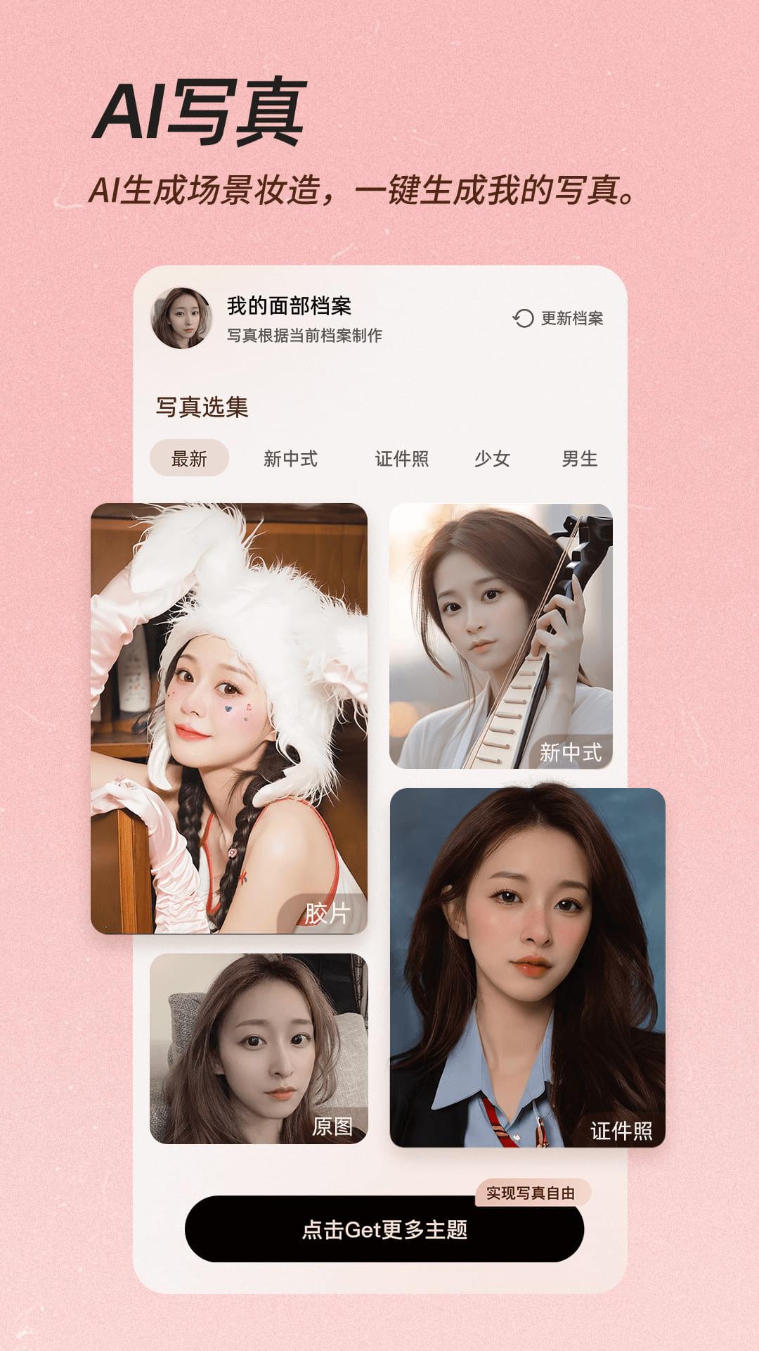 BeautyCam美颜相机2024