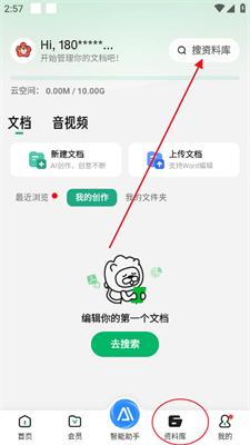 百度文库ai助手