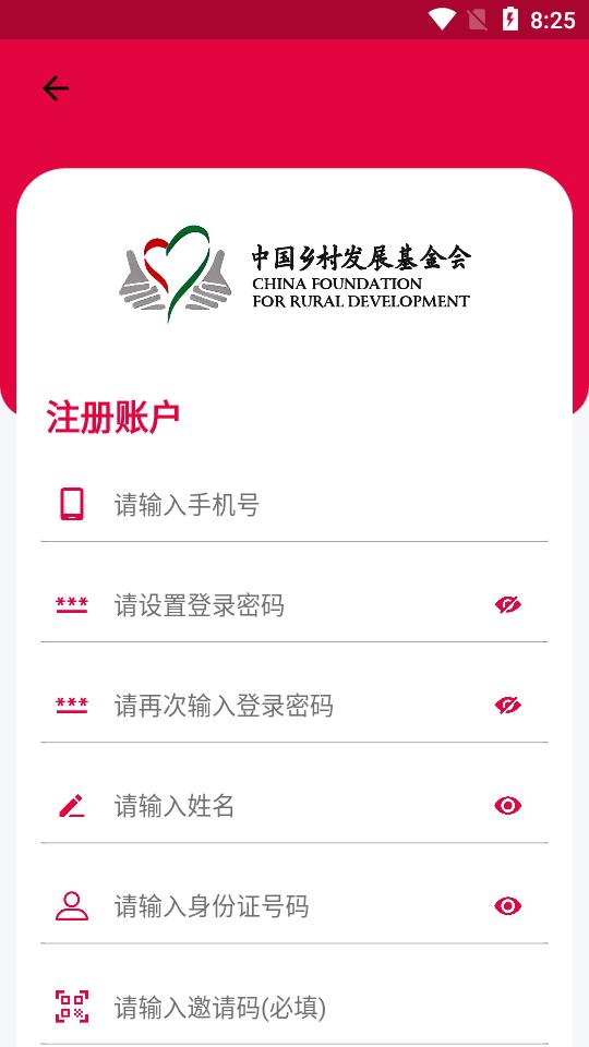 乡基会app官方版v1.0.1 安卓最新版 v4.2.3