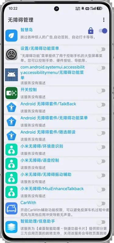 无障碍管理器root版官方版v8.6 安卓版 v4.4.1