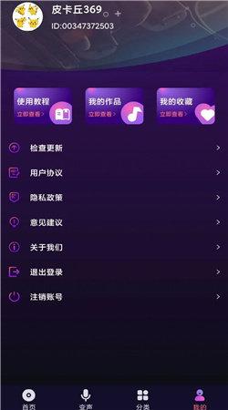 全民变声器免会员