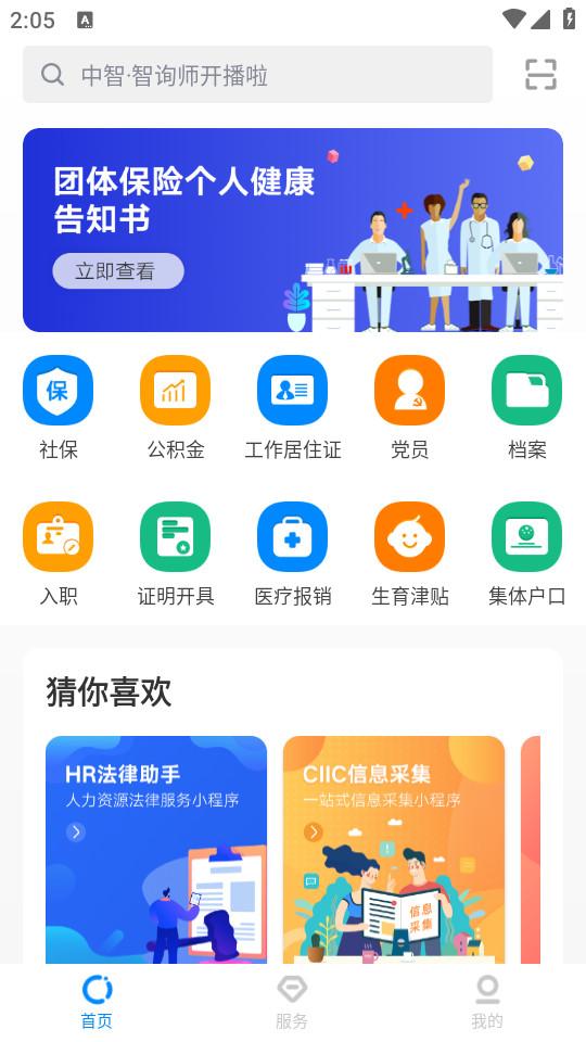 中智北京手机客户端3.3.4 官方版 v4.0.1