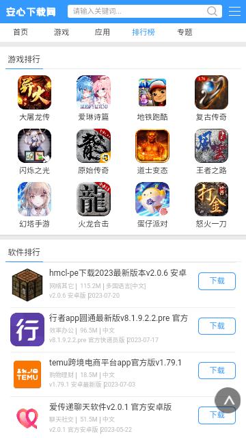 安心游戏盒子