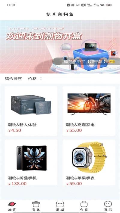 快来潮物盒