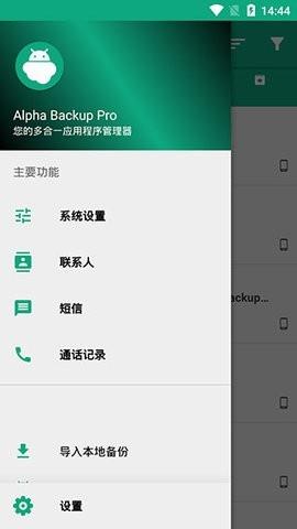 AlphaBackupPro v6.5.1