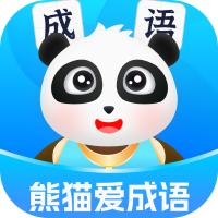熊猫爱成语app1.0.1安卓版
