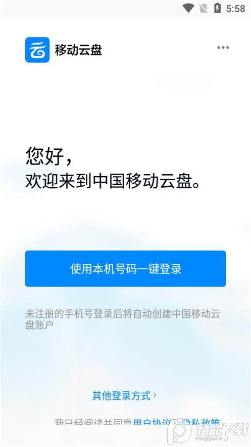 中国移动云盘官方版mCloud12.2.0 最新版 v4.2.1