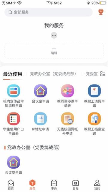掌上河南工院app下载v1.0.11安卓版 v5.5.2