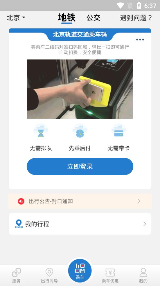 亿通行客户端6.2.4 手机最新版 v3.0.1