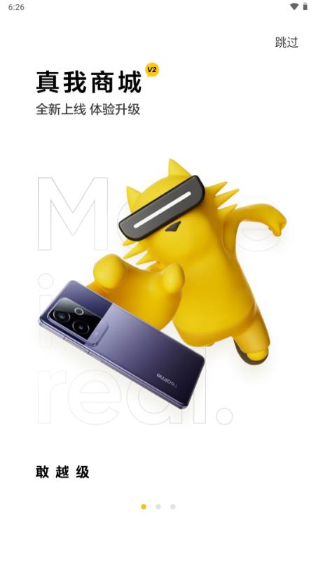 真我商城app安卓手机版v2.0.3 安卓版 v5.4.1