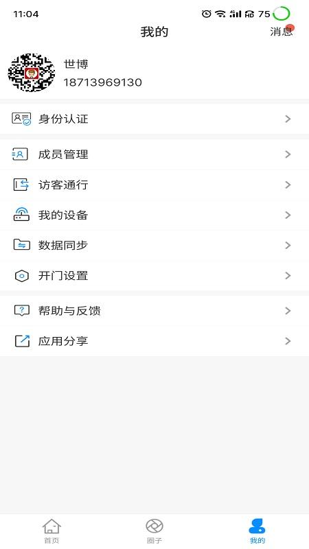 小门童物业端4.4.8 最新版 v5.3.4