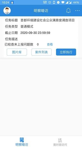 调研工厂调查员端