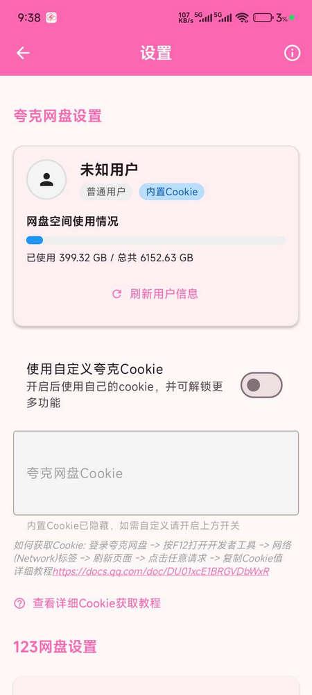 萌娘助手v2.0.0 安卓版 v5.1.3