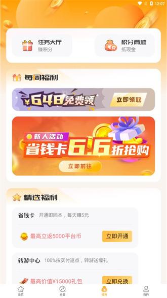 游小福手游折扣平台app