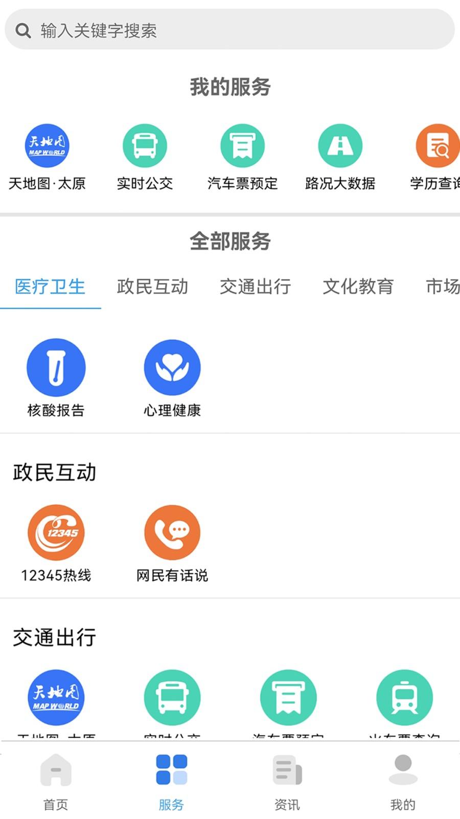 我的太原app