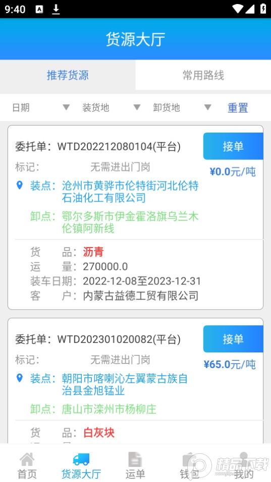 运钢好司机app官方版8.1.1最新版 v4.4.4