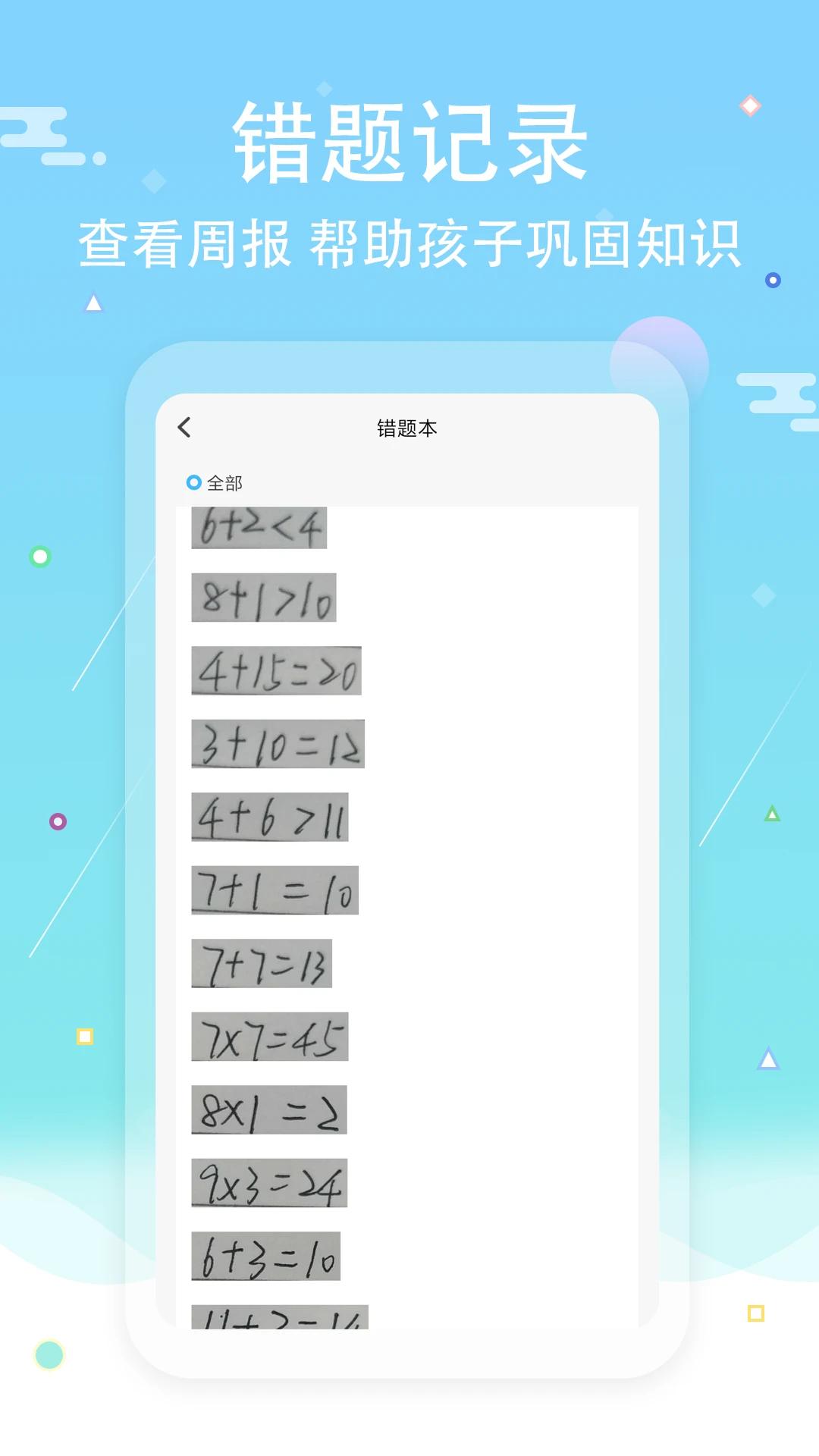 作业答案口算批改app2.1.6安卓版 v6.4.1