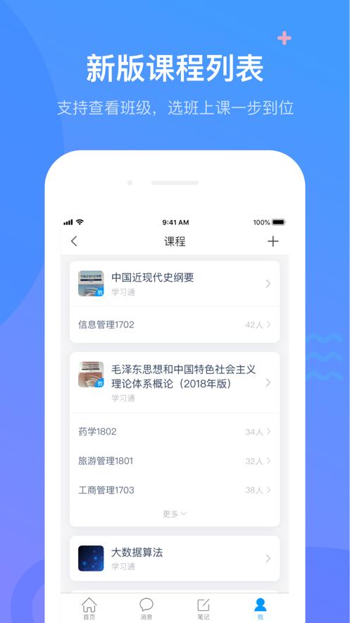 学银在线网络平台客户端(学习通)v6.6.1 安卓最新版 v5.2.3
