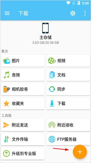 FE文件管理器pro