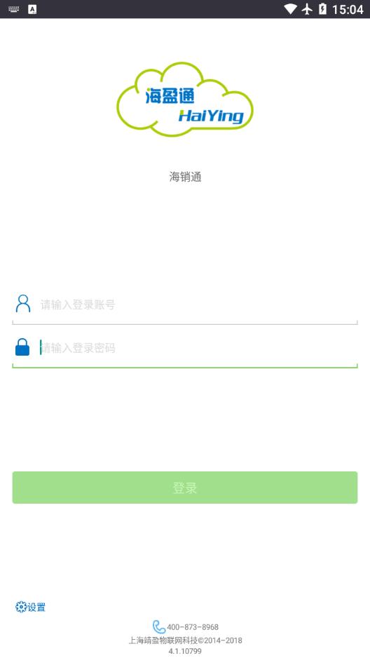 海销通APP