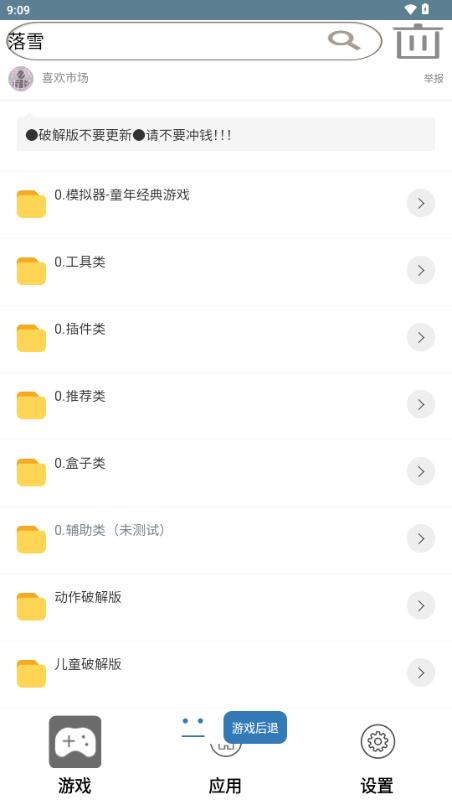 喜欢应用市场v39.0 官方版 v6.0.1