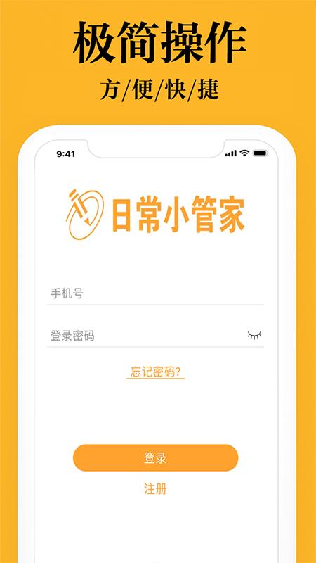 日常小管家多人记账