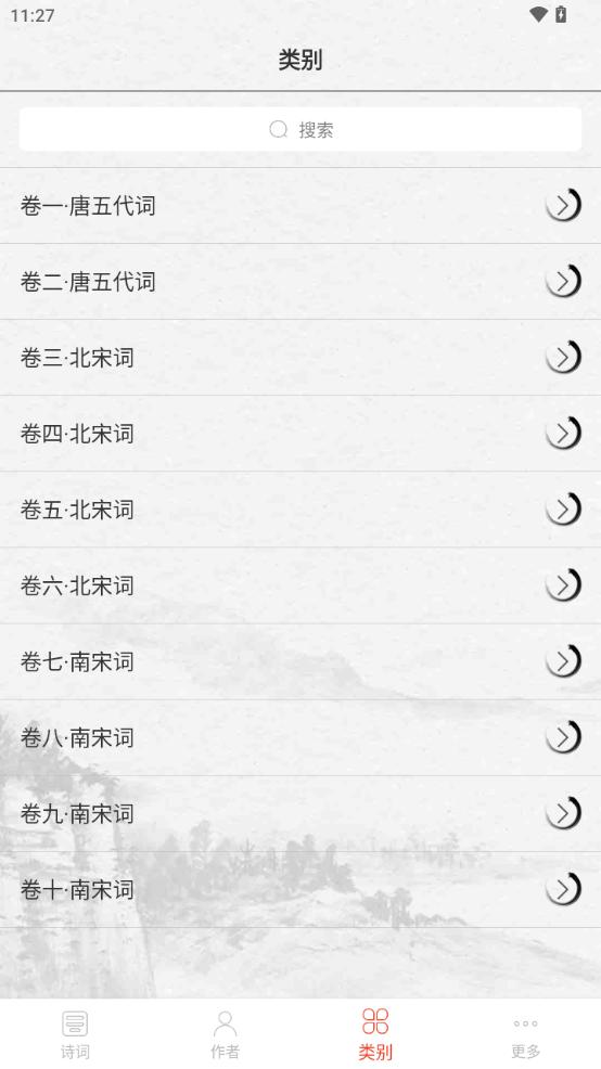宋词三百首app免费版v10.2.2 无广告版 v5.4.3