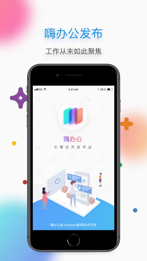 嗨办公