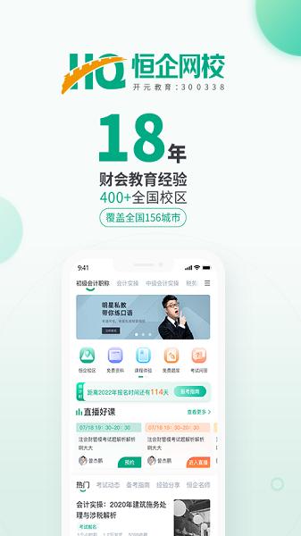 恒企网校会计培训
