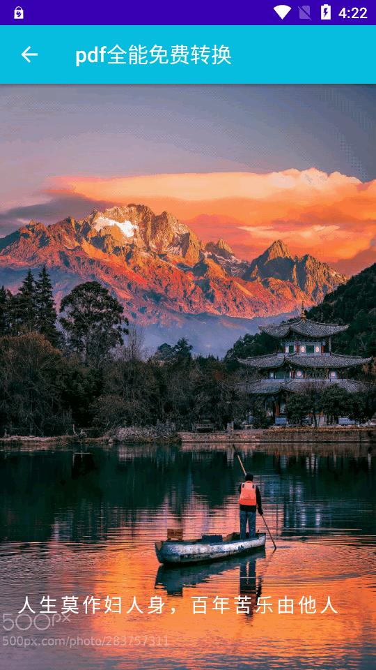 pdf全能免费转换app最新版v3.12 安卓手机版 v6.3.3