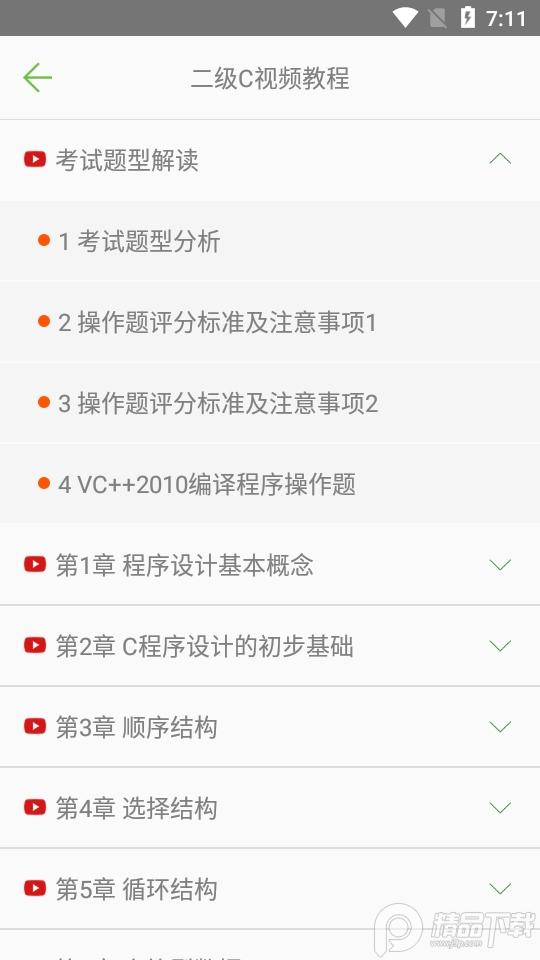C语言学习宝典app6.3.31 最新版 v5.2.2